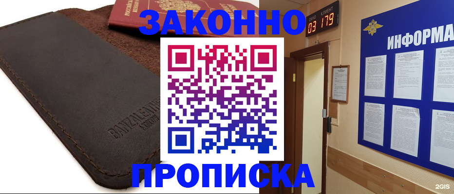 прописка для работы в Самарской области